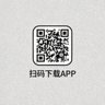 手机端APP下载二维码图标